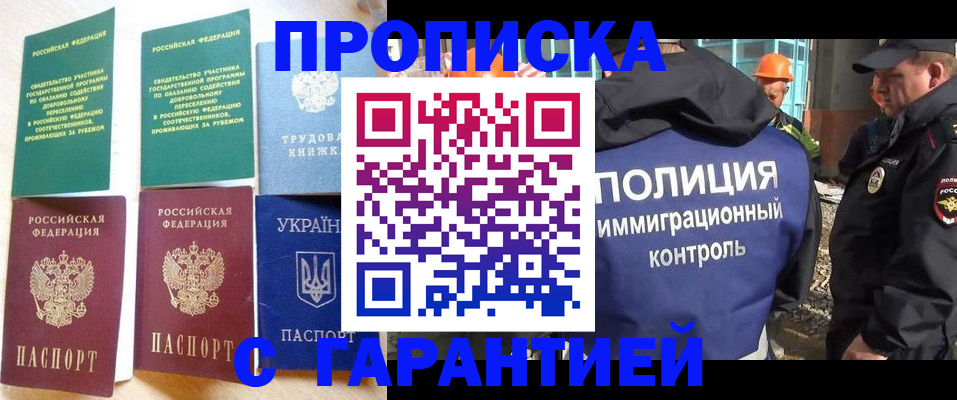 временная регистрация собственник в Бикине