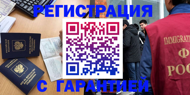 прописка в Бикине